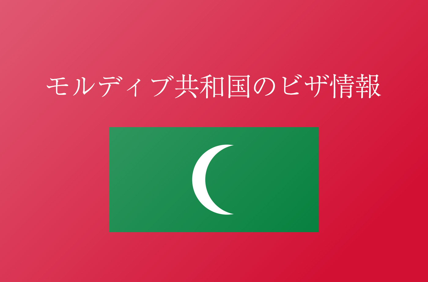 モルディブの母語 ディベヒ語の挨拶や日常お役立ちフレーズ５０選 せかいじゅうライフ 海外移住をもっと身近に世界で暮らす情報メディア