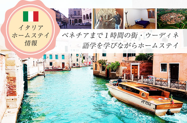 イタリア在住の日本人宅へホームステイ 語学も観光も満喫 せかいじゅうライフ 海外移住をもっと身近に世界で暮らす情報メディア