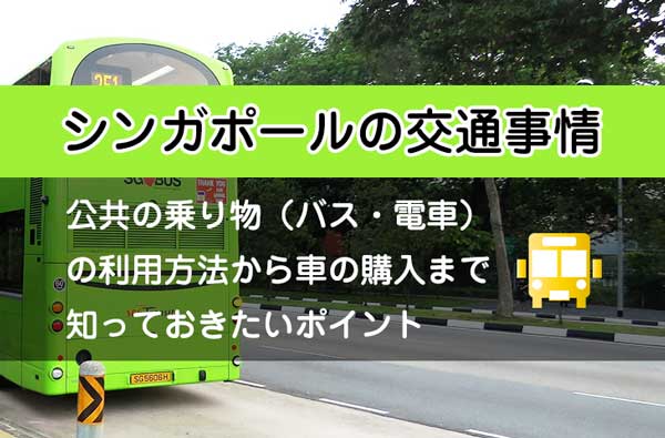 シンガポール永住権の特徴や取得申請方法を解説 メリット デメリットは せかいじゅうライフ 海外移住をもっと身近に世界で暮らす情報メディア