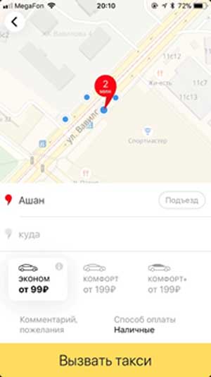 ロシアタクシー配車アプリ画面