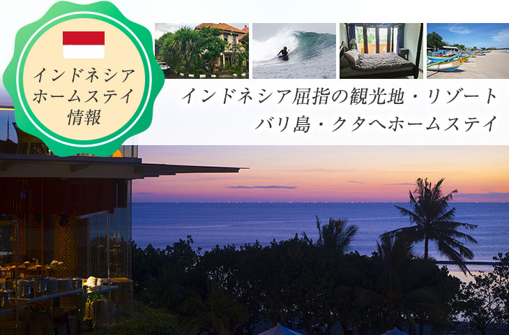 バリ島在住日本人宅へホームステイ サーフィンやヨガを満喫しよう せかいじゅうライフ 海外移住をもっと身近に世界で暮らす情報メディア