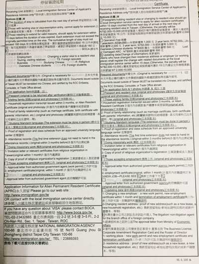 台湾の外僑永久居留申請書