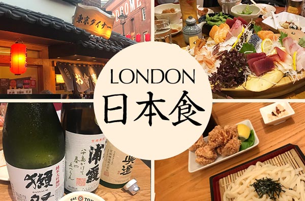 ロンドン在住者がいきつけのオススメ日本食店 ５選 せかいじゅうライフ 海外移住をもっと身近に世界で暮らす情報メディア