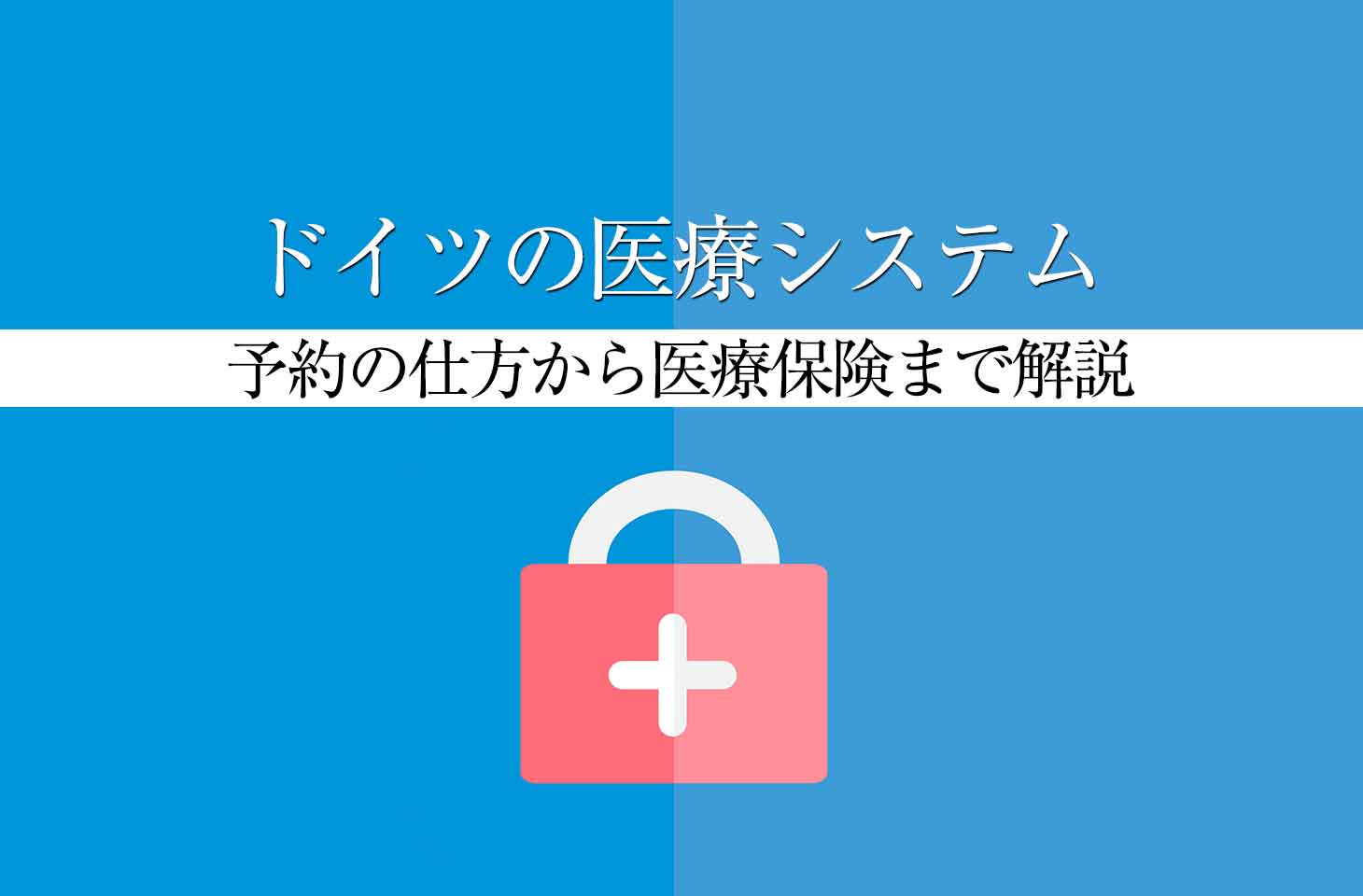 ドイツ人ってどんな人が多い 在住者が語るその性格や特徴 せかいじゅうライフ 海外移住をもっと身近に世界で暮らす情報メディア