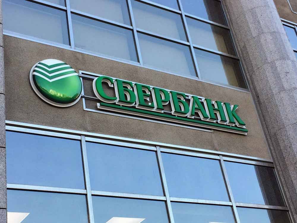 ロシアの銀行 、ズベルバンク