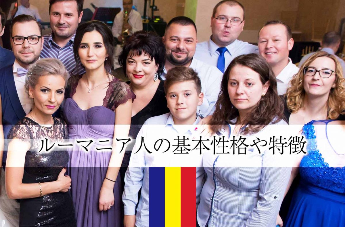 ルーマニア移住生活で発見した９つの魅力や文化