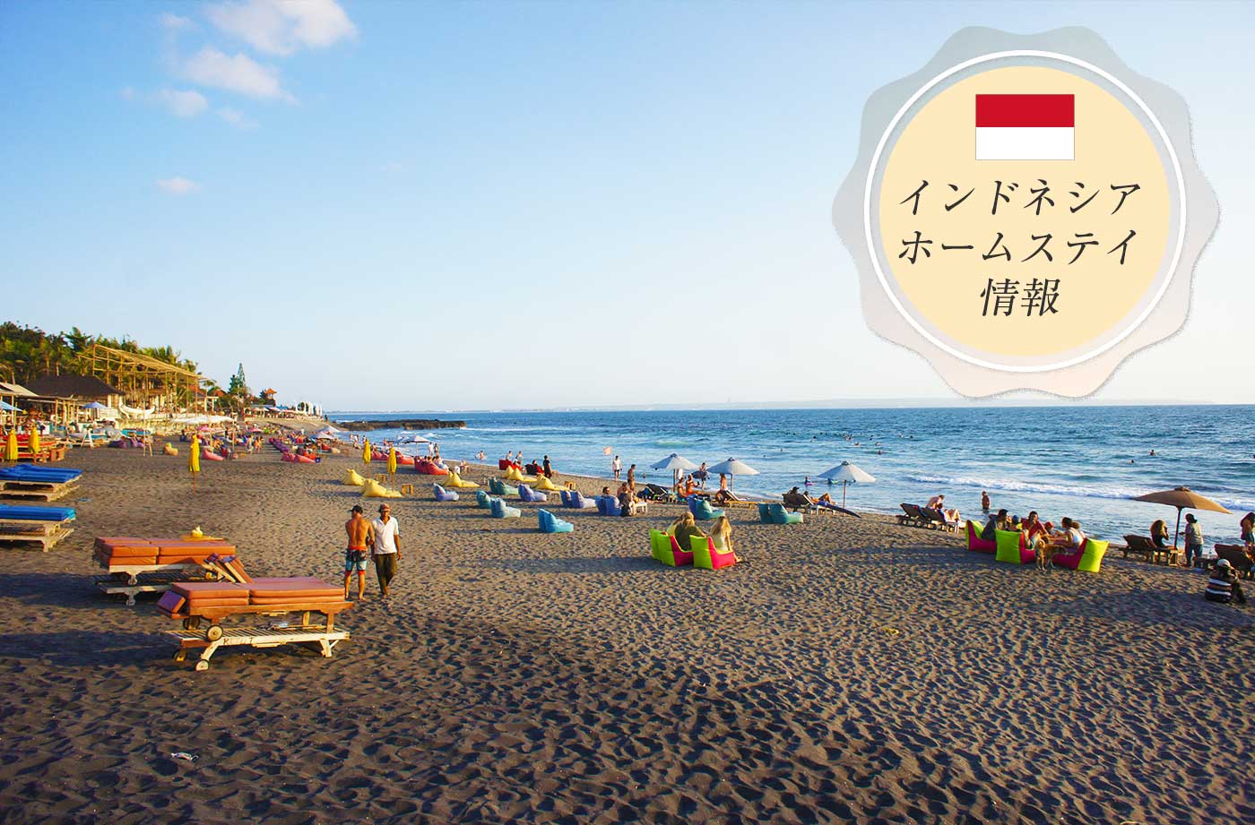 【多様な文化と人々が集まる】バリ島チャングーエリア在住日本人宅へホームステイ