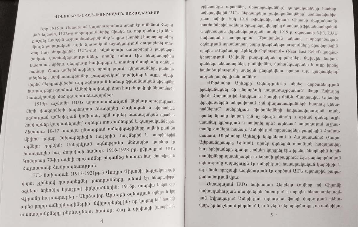 アルメニア語で書かれた本の1ページ
