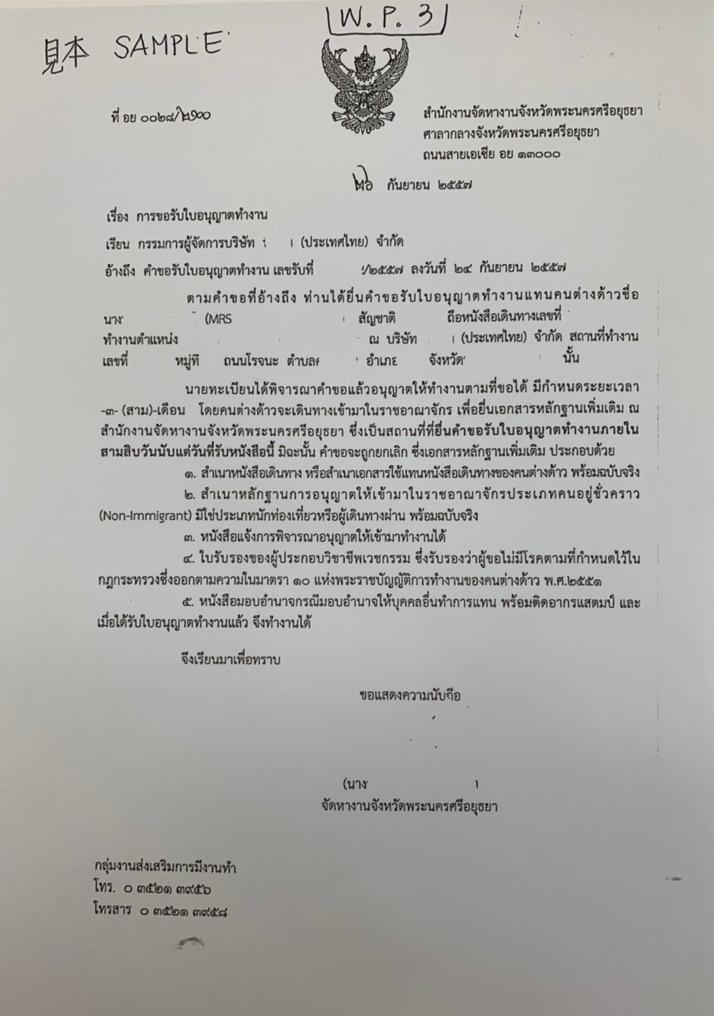 タイの就労ビザ取得用WP3（労働許可証）の申請