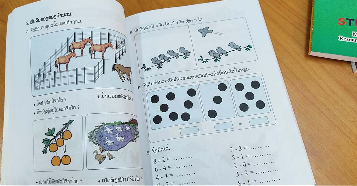 小学生の算数の教科書